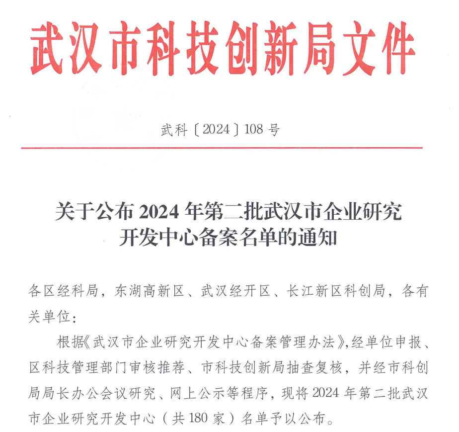 祝賀 | 艾迪晶生物榮獲武漢市企業(yè)研究開(kāi)發(fā)中心認(rèn)定